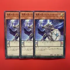 遊戯王　彗聖の将ワンモアザナイト　3枚