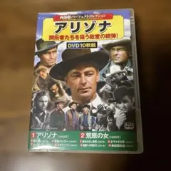 コスミック出版　西部劇パーフェクトコレクション　アリゾナ　DVD10枚組　洋画
