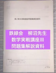 鉄緑会　入試数学鉄則集　2冊セット 2025年最新】鉄緑会 鉄則集の人気アイテム - メルカリ