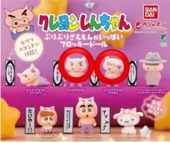 クレヨンしんちゃん ぶりぶりざえもんがいっぱいフロッキードールガチャフィギュア