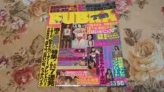 BUBU 男性情報誌 390円　2000年7月　後藤真希