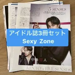 ❷Sexy Zone アイドル誌3冊セット 切り抜き