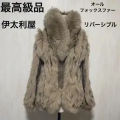 超高級品⭐️伊太利屋 イタリヤ オールフォックスファーコート ダウンジャケット風