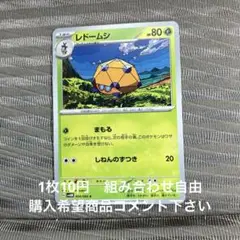 レドームシ　在庫2