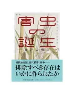 害虫の誕生