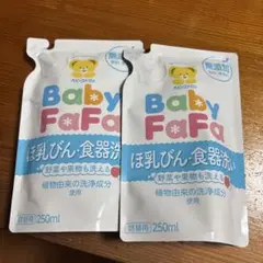 Baby FaFa ほ乳びん・食器洗い 250ml 2個セット