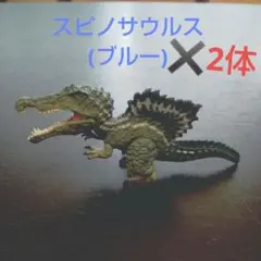 いきもの大図鑑レプティ 恐竜02 スピノサウルス(ブルー)×2体セット