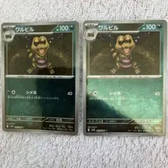 ［おまとめ100円］ブラックボルト　ワルビル　モンボミラー　エラーカード　2枚
