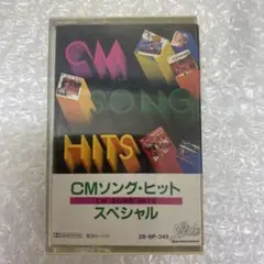 CMソング・ヒットスペシャル