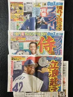 中日　中日ドラゴンズ　ブライト健太　中日スポーツ他4部【未読品】