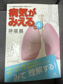 病気がみえる vol.4