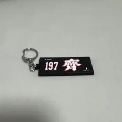 蕭 齊　しゃおち　#197 楽天イーグルス　タオル型キーホルダー