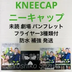 未読 映画 KNEECAP ニーキャップ パンフレット