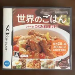 NINTENDO DSソフト「世界のごはん しゃべる! DSお料理ナビ」【新品】