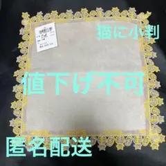 anemone様 近沢レース 猫に小判 ポップコーン イエロー 2枚 anemone様 近沢レース 猫に小判 ポップコーン イエロー 2枚