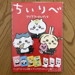 2025年最新】ちいリベ クリアファイルの人気アイテム - メルカリ