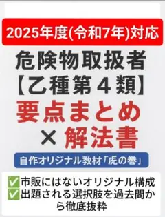 危険物取扱者 【乙種第4類】 (乙四)　要点まとめ　解法書