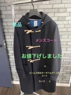 オーシバル ダッフルコート