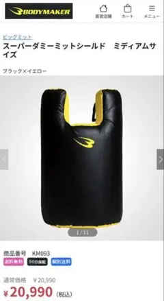 ボディメーカー　スーパーダミーミットシールド　ミディアムサイズ