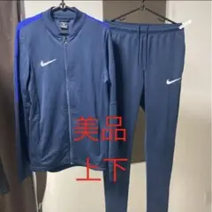 美品 ナイキ NIKE 上下 セットアップ サッカー フットサル ランニング