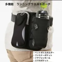スリムウエストポーチ 軽量　薄型なのに収納たっぷり　手ぶらでラクラク♪