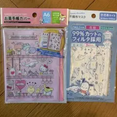 サンリオ　お薬手帳カバー　セット売り☆
