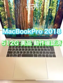 MacBookPro 2018 512G 美品 動作確認済