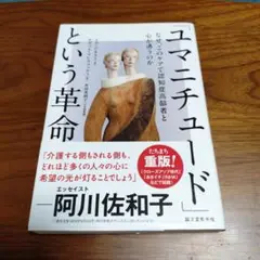 「ユマニチュード」という革命 なぜ、このケアで認知症高齢者と心が通うのか