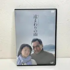 山田太一ドラマスペシャル 遠まわりの雨 [DVD]