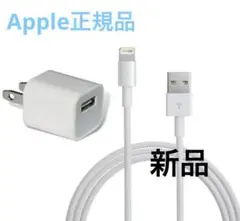 新品★iPhone 純正品 ACアダプター5V＋USBライトニングケーブル1m