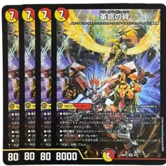 革命の絆 3153