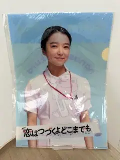 恋はつづくよどこまでも　クリアファイル　上白石萌音