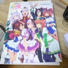 ウマ娘　アニメ1期　公式設定資料集