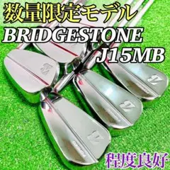 【超希少☆数量限定モデル】ブリヂストン J15MB マッスルバックアイアン 6本