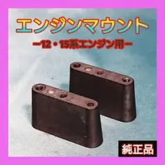 12・15系エンジンマウント KYOSHO OS TAMIYA ラジコン 京商