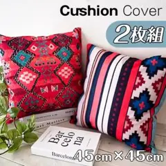 クッションカバー オールドキリム柄 2枚セット 45×45 まとめ売り 7 北欧