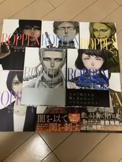 ROPPEN 六篇 1~8 全巻