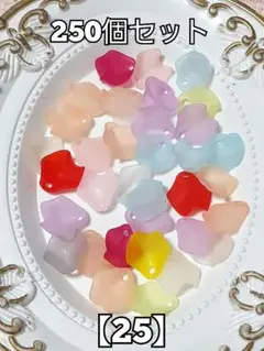 【25】フロスト花びらビーズ　250個　ハンドメイド　資材　#柚苺ビーズ　25c