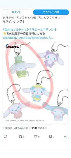 サンリオ　シナモロール　ぬいぐるみチャーム 「おはな」＆「おねむ」セット