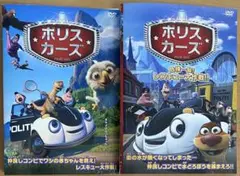 ポリスカーズ DVD２本セット