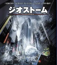 「ジオストーム 」ブルーレイ＋DVD
