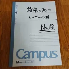 【レア】ヒロアカ　ノート　キャンパス　Campus 僕のヒーローアカデミア