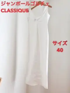 JeanPaul GAULTIER ジャンポールゴルチェ ロングワンピース
