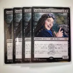 陰謀団の先手ブレイズ 4枚セット MTG