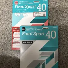 2026用新課程最新共通テスト英語リーディングFinal Spurt 40 新品