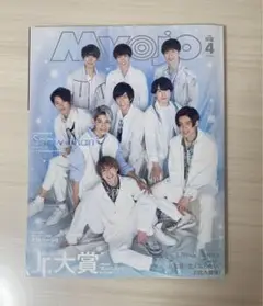 Myojo 明星2020年4月号