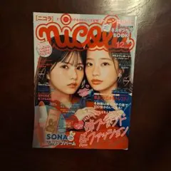 nicola 12月号 & Lululun フェイスマスクセット