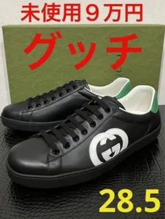 グッチ gucci 未使用 スニーカー レザー ブラック ロゴGマーク 28.5