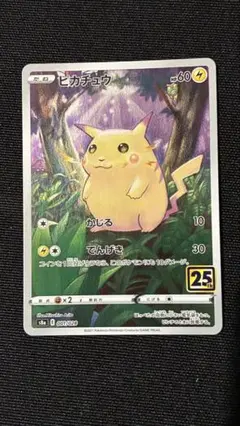 美品　25th ピカチュウ