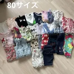80サイズまとめ売り処分